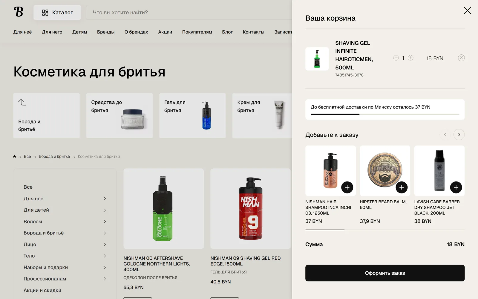 Barber & Co: Cart upsell